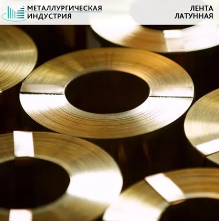Фото №0 Лента латунная 0,2х300 мм Л63 твердая