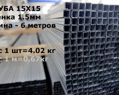 фото Трубы стальные, 15х15, профильные, квадрат, металлобаза Орел,