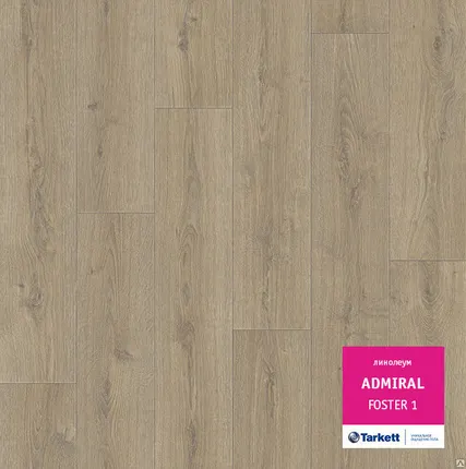 Фото №0 Линолеум Tarkett FOSTER 1  23/31 класс 4,4мм