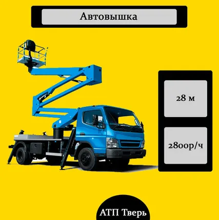 Фото №0 Автовышка 28м