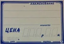 фото Ценник картонный 3х4см (200)