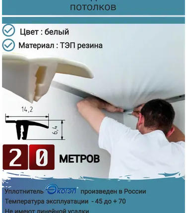 Фото №0 Плинтус для натяжного потолка, вставка заглушка для натяжного потолка, вставка для натяжного потолка, заглушка для натяжного потолка, белый, 20 метров