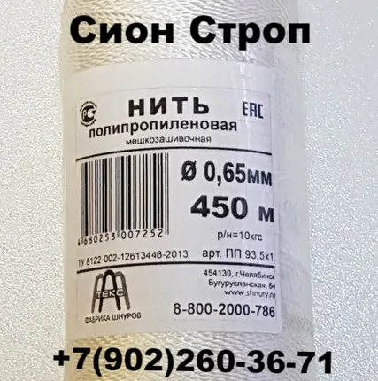 Фото №2 Нить полипропиленовая 