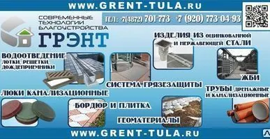 фото Водосток ЖБИ