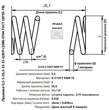 Фото №0 Пружина 0,5-5-26,3-13-15-Ц9ХР-(1086-0764 ГОСТ18793-80)