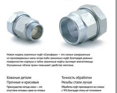 фото Сансфера хомуты  муфты от производителя
