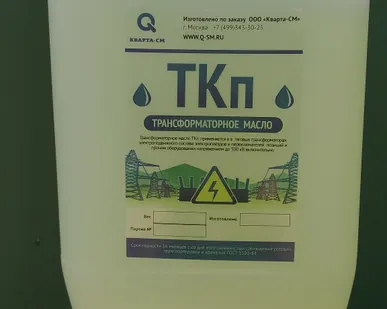 фото Трансформаторное масло ТКп  10л.20л