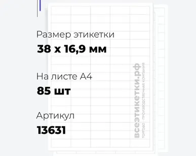 фото Самоклеящиеся этикетки StickWell—85 шт.на А4—38х16,9мм