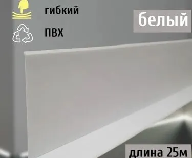 фото Гибкий плинтус напольный самоклеящийся, 70 мм х 25 метров, белый, гибкий плинтус для пола 50 мм, мягкий плинтус 50 мм