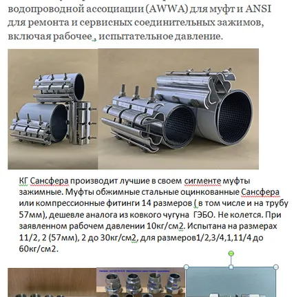 Фото №0 Сансфера. Хомуты. Муфты.