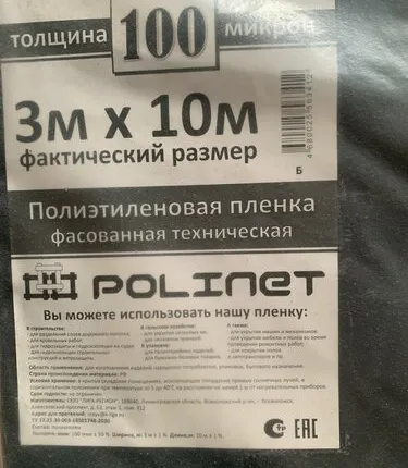 Фото №0 Пленка тех. 3м * 10м 100 мкр