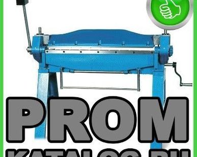 фото Станок листогибочный Proma