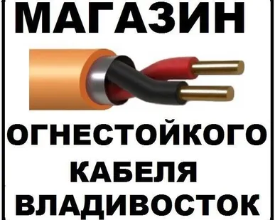 фото Кабель ФРЛС FRLS огнестойкий пожарный для ОПС сигнализаций КСРЭВнг