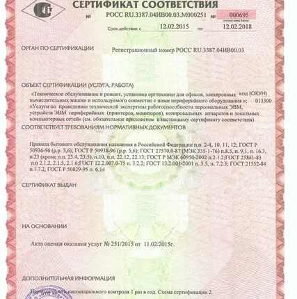 Фото №0 Сертификация Услуг предприятий