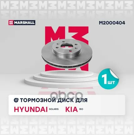 Фото №0 M2000404 MARSHALL Диск тормозн. перед. Solaris MARSHALL арт. M2000404
