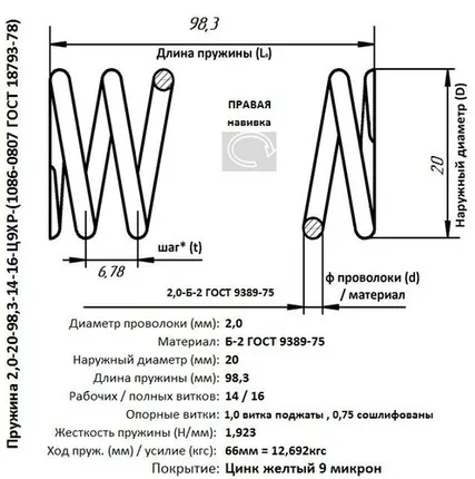 Фото №0 Пружина 2,0-20-98,3-14-16-Ц9ХР-(1086-0807 ГОСТ 18793-80)