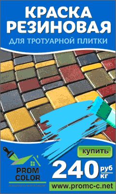 Фото №0 Краска для тротуарной плитки PromColor
