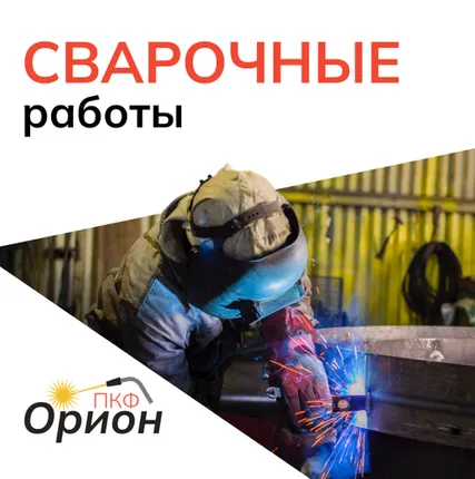 Фото №0 Сварочные работы