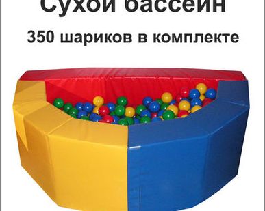 фото Сухой бассейн Полукруглый (350 шариков в комплекте)