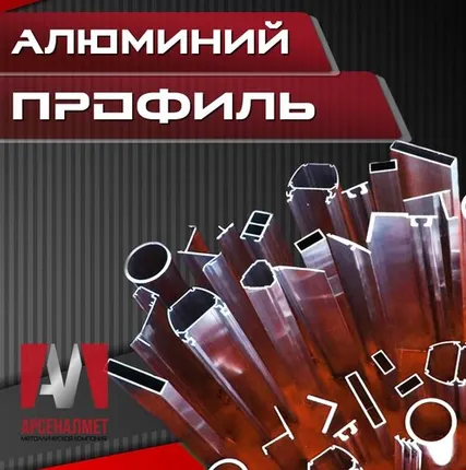 Фото №0 Алюминий профиль