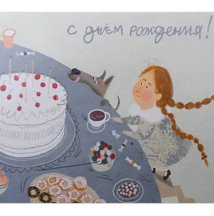 Фото №0 София Открытка подарочная "София"- "С днем рождения"