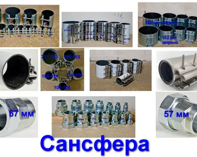фото ремонтные хомуты. муфты зажимные