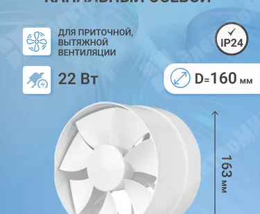 фото Вентилятор канальный осевой 300 куб.м/час 22 Вт 220 В для приточной и вытяжной вентиляции (диам.кана PROFIT 6 ЭРА