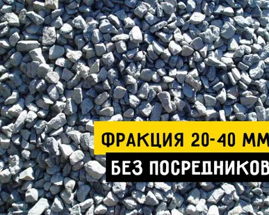 фото Щебень 20-40 мм с доставкой
