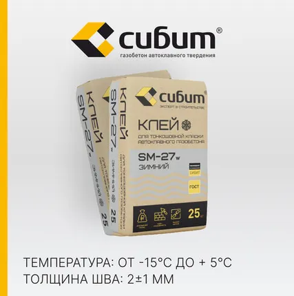 Фото №0 Клей для газобетона СИБИТ Зимний, 25 кг.