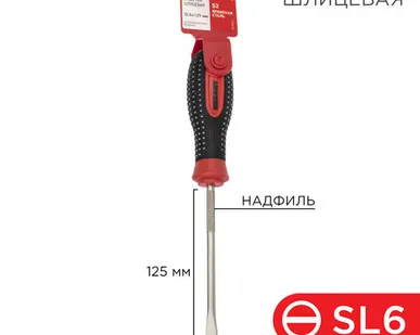 фото Отвёртка шлицевая SL 6*125мм, сталь S2 12-4723-1 REXANT