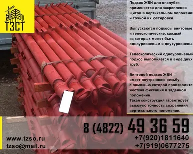 фото Подкосы для колонн в наличии