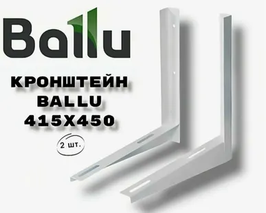 фото Кронштейн Ballu 450
