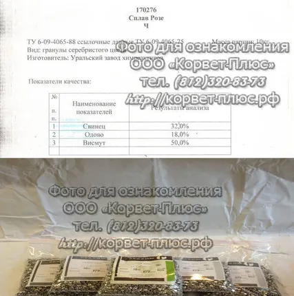 Фото №0 Сплав Розе