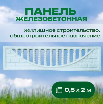 Фото №0 Панель железобетонная 0,5х2 м односторонняя №17