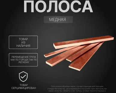 фото Полоса медная 1 мм М2р ГОСТ 495-92 холоднокатаная