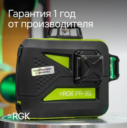 Фото №7 Комплект: лазерный уровень RGK PR-3G с калибровкой + штатив RGK LET-150