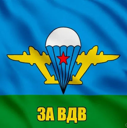 Фото №0 Флаг ВДВ за ВДВ [90x135 см. из ткани Таффета]