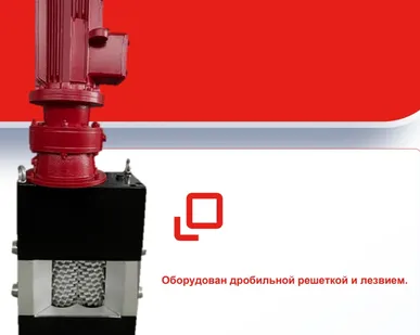 фото Дробильные решетки-измельчители