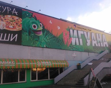 фото Баннер рекламный на стены зданий