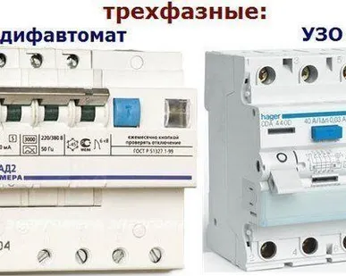 фото Установка УЗО, дифавтомата четырехполюсного