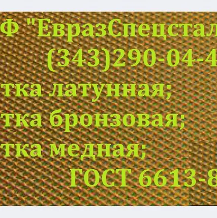 Фото №0 Сетка тканая латунная