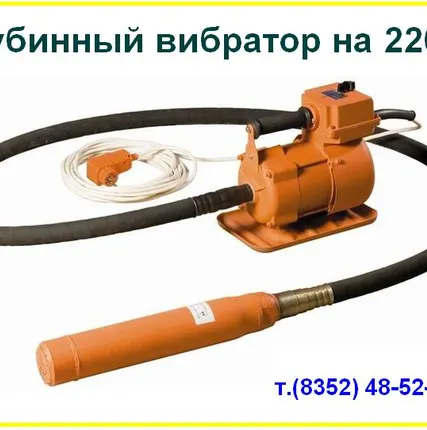 Фото №0 Прокат глубинного вибратора