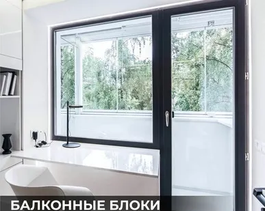 фото Окна ПВХ балконный блок, выход на балкон.