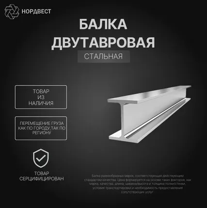 Фото №0 Балка стальная двутавровая 40ДБ5 С255 ГОСТ Р 57837-2017 горячекатаная