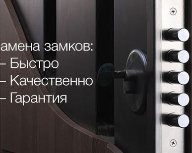 фото Ремонт, замена замков в двери