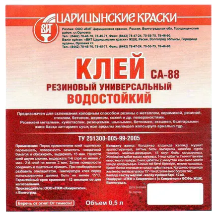 Фото №0 Клей 88 СА