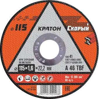 Фото №0 Диск отрезной Кратон A46TBF, Ø 115 х 22.2 х 1.0