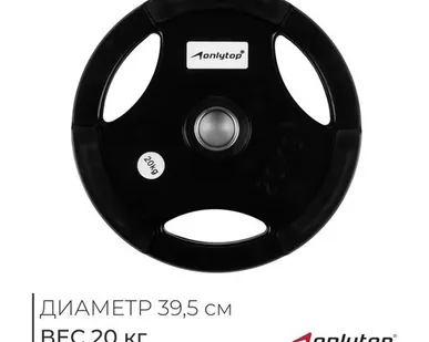 фото Диск олимпийский ONLYTOP, обрезиненный, с тройным хватом, 20 кг, d=50 мм