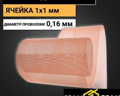 фото Медная сетка с ячейкой 1х1мм и диаметром проволоки 0,16мм. Размер 500х500мм медь сетка для ремонта бамперов автомобилей