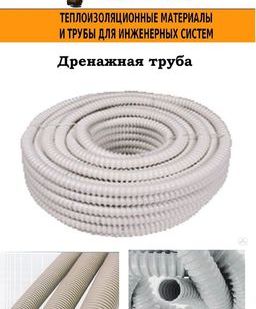 фото Труба дренажная и трубка капилярная